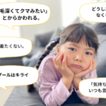 子供でも使える除毛クリームで市販おすすめはどれ？