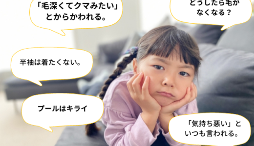 子供でも使える除毛クリームで市販おすすめはどれ？