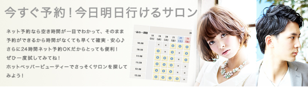 美容院の予約を当日電話でする 当日予約は何時間前まで