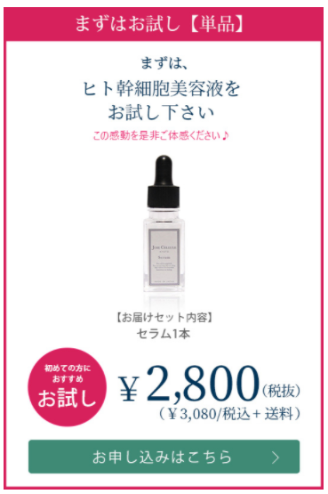 ヒト幹細胞入り美容液とフェイスマスク ジョワセリュール でお肌が明るくなった