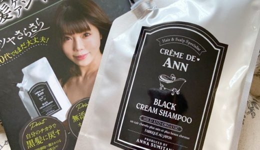 【ブラック クレムドアン】レーザーラモンHG嫁の住谷杏奈プロデュースの白髪シャンプーを使ってみた
