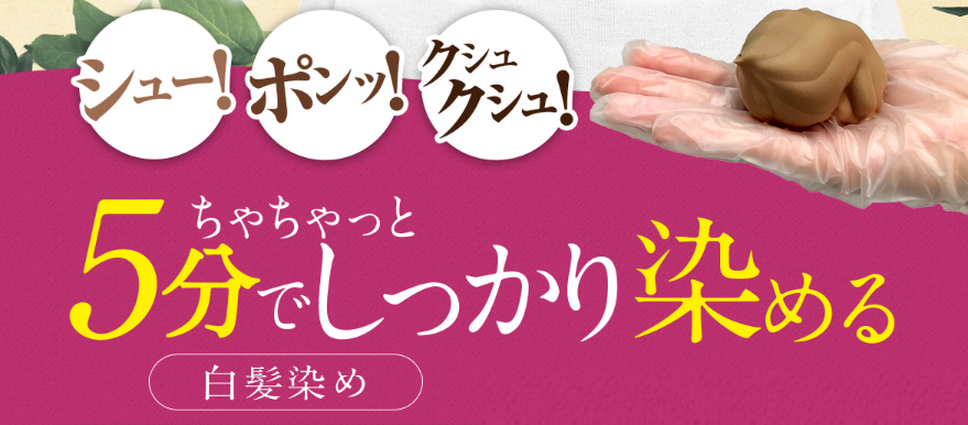 【ボタニカルエアカラーフォーム】空気で染まる白髪染め！永久染毛剤が泡でできる？