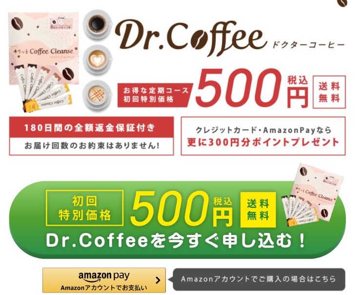ドクターコーヒー解約できないってホント?電話やメール教えて!