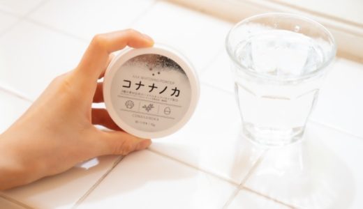 【粉の歯磨き粉でホワイトニング】ハイドロキシアパタイト配合コナナノカの口コミ
