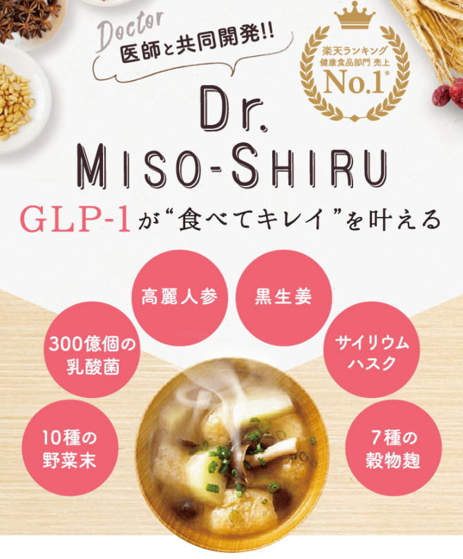 味噌汁でダイエット Dr 味噌汁で置き換えできる 口コミと評判