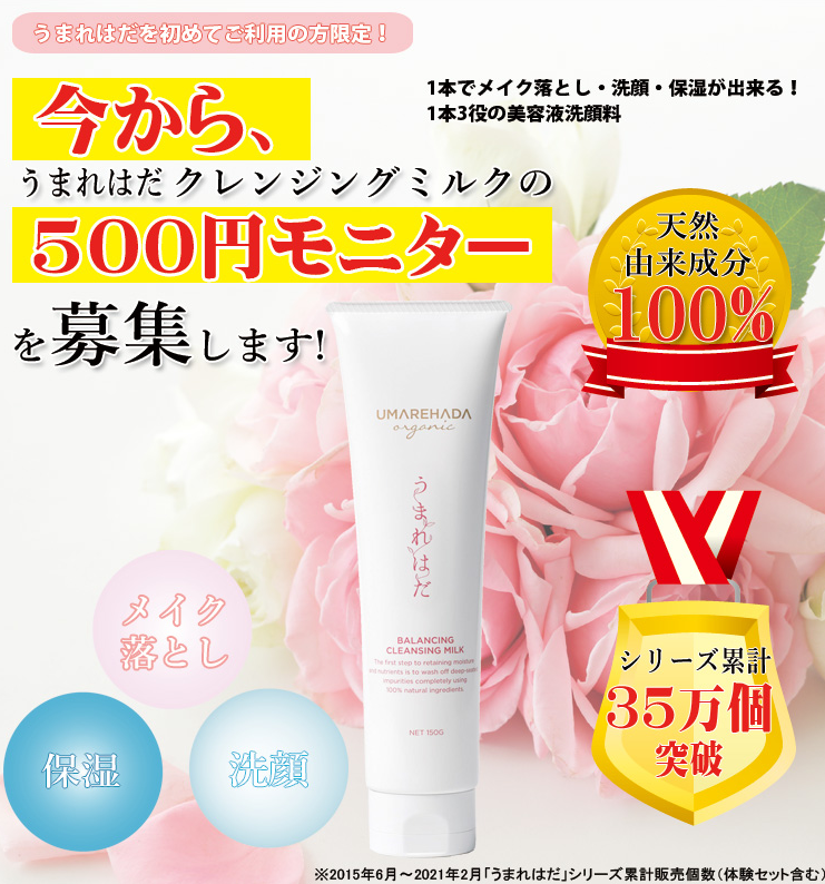 うまれはだ バランシング クレンジングミルク 150g 4個セット www