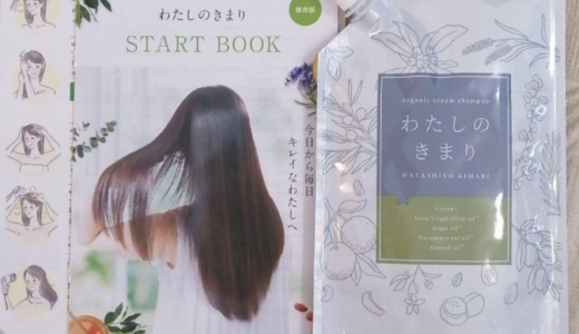 うねり・くせ・パサつきはクリームシャンプーでまとまる？【わたしのきまり】でツヤツヤ♪