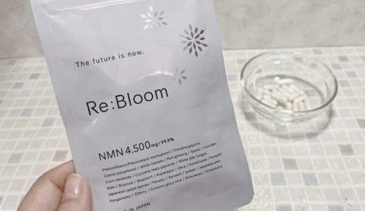 Re:Bloom(リブルーム)NMNサプリを40代主婦が飲んでみた♪効果と口コミ