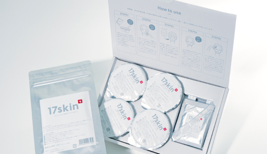 【ヒト幹細胞エキス配合の炭酸パック】17skin(イチナナスキン）高濃度炭酸ジェルパックの効果と口コミは？